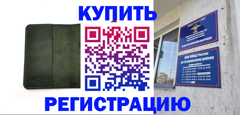 временная регистрация в квартире в Краснозаводске